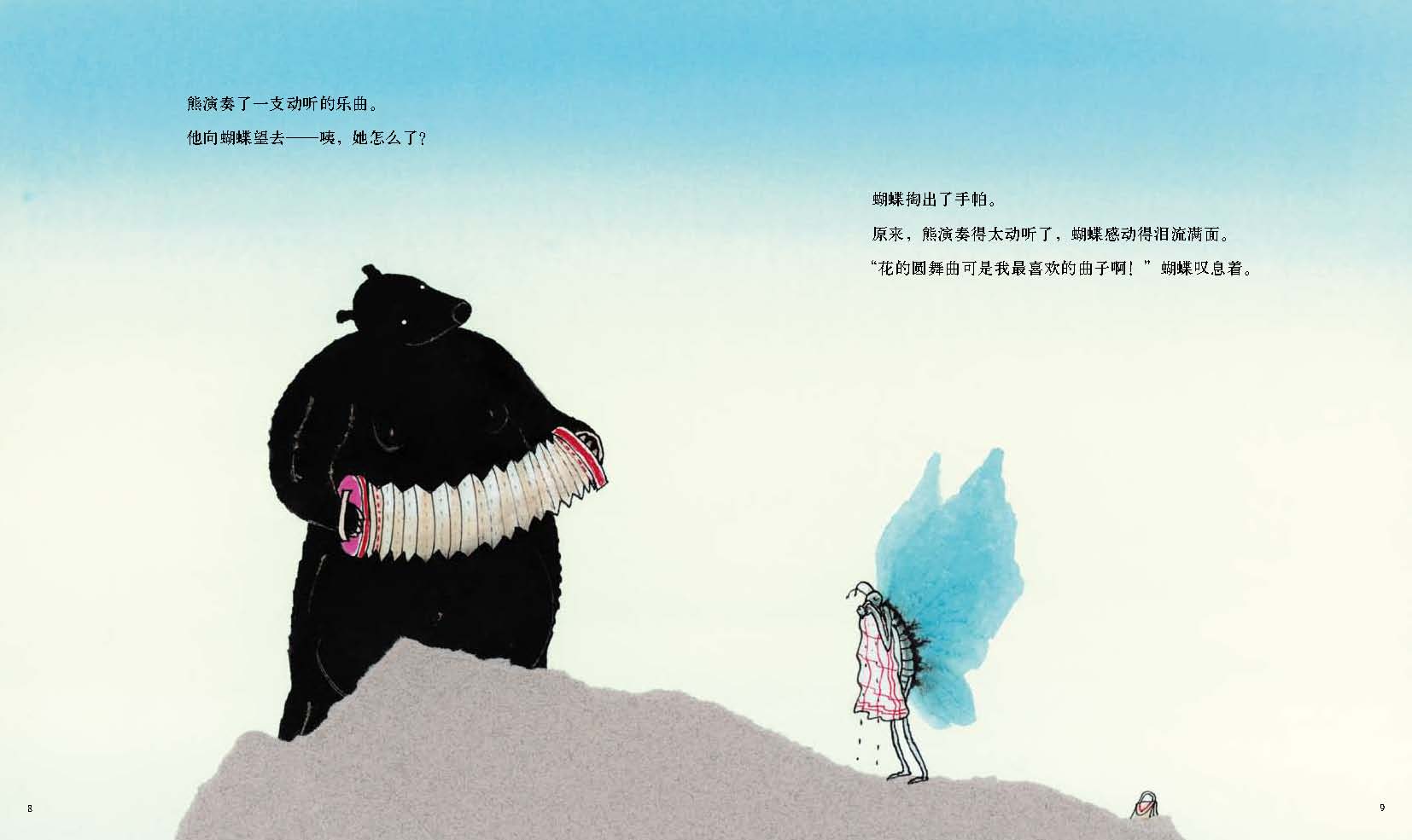 熊爱蝴蝶 (07),绘本,绘本故事,绘本阅读,故事书,童书,图画书,课外阅读